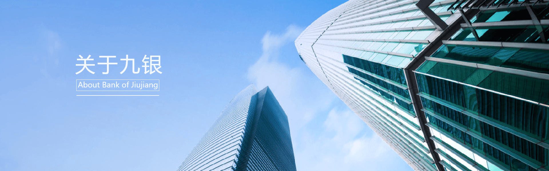 关于九银